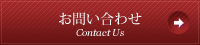 お問い合わせ Contact Us