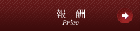 料金体系
